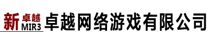 卓越传奇3